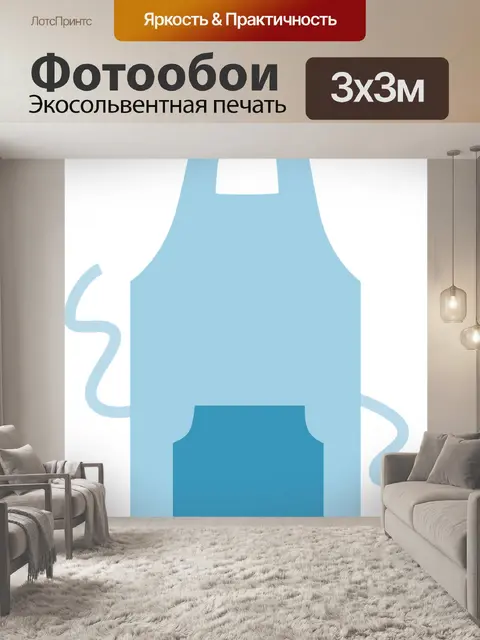 Фотообои Фартук