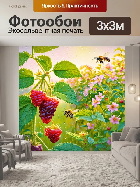 Фотообои летнее утро на ферме, где в росе блестят цельные ягоды, а рядом пчёлы собирают нектар с цветов