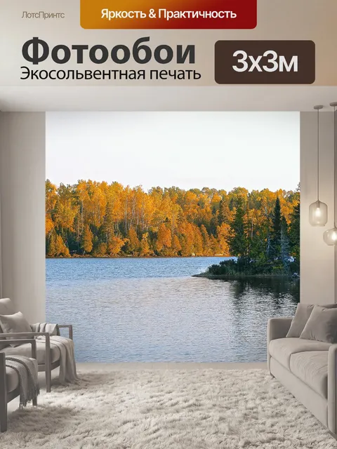 Фотообои Озеро