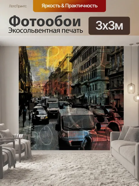 Фотообои Городской Рим