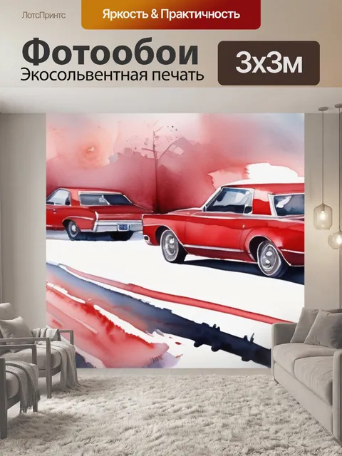 Фотообои красная машина