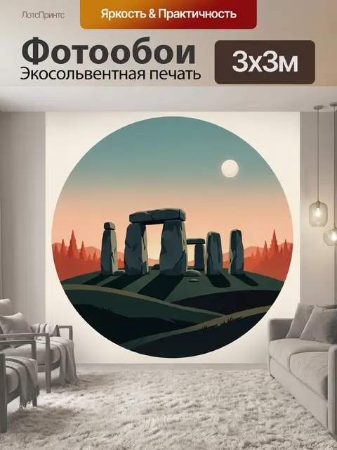 Фотообои Стоунхендж под луной на закате