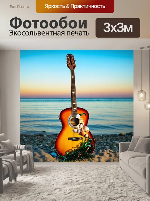 Фотообои одеяние гитары, сделанное из морских ракушек и водорослей, расположенное на берегу спокойного моря на закате