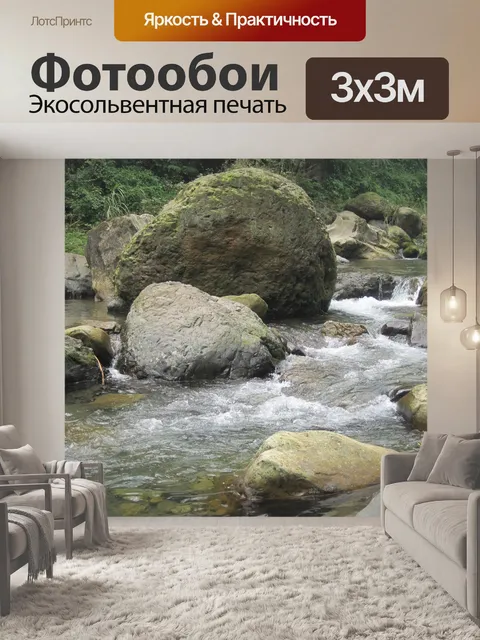 Фотообои Проточная вода