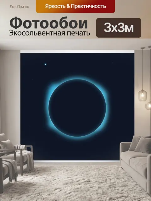 Фотообои Галактика