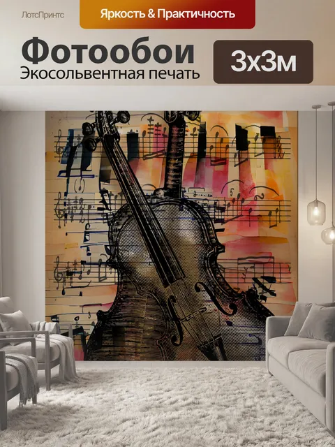 Фотообои винтажные скрипки абстрактные