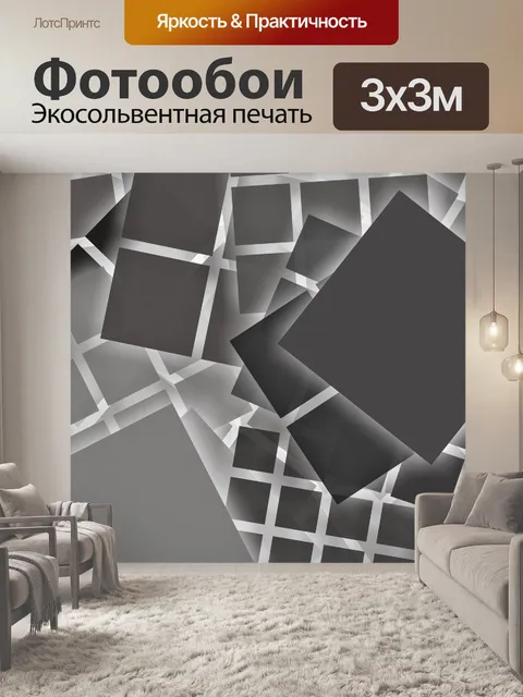 Фотообои серые квадраты