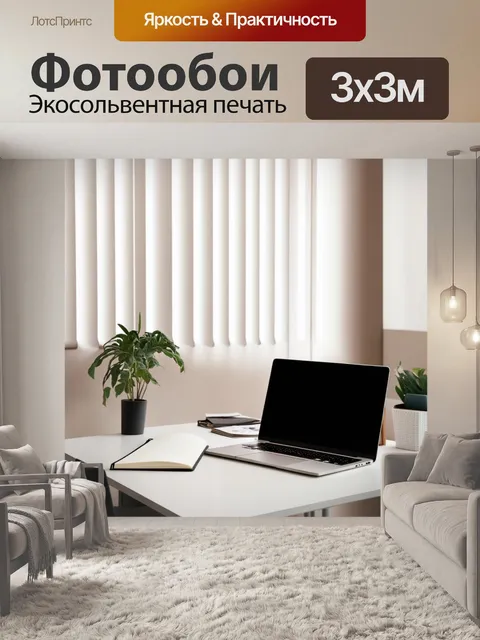 Фотообои Современный офисный стол с ноутбуком, закрытым блокнотом и чашкой с растением