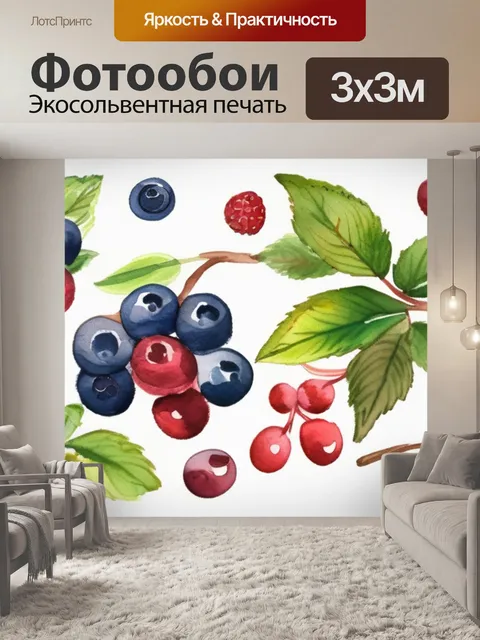 Фотообои дерево ягоды