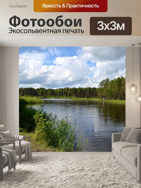 Фотообои Тайга