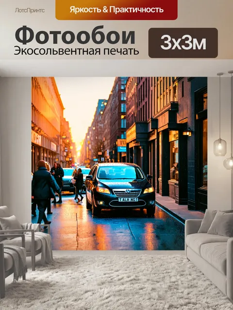 Фотообои с машинами, стоящими на утренней городской улице, покрытой росой, с теплым утренним светом, отражающимся на…