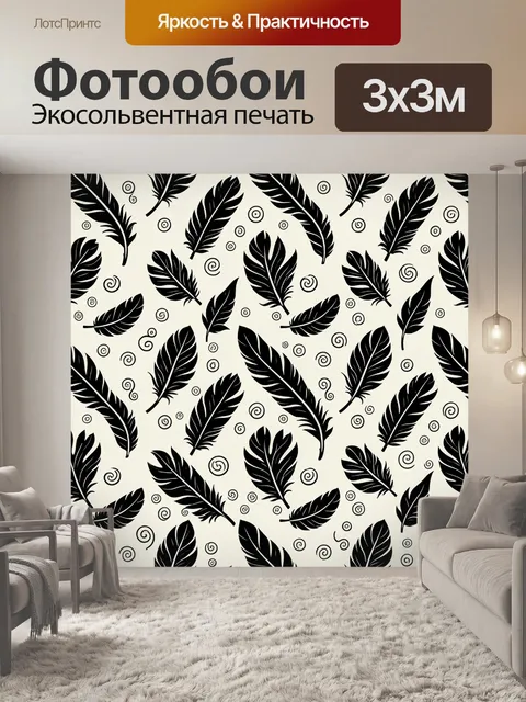 Фотообои Черные перья и завитки