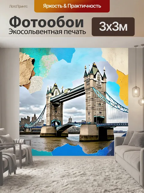 Фотообои создайте коллаж тауэрского моста
