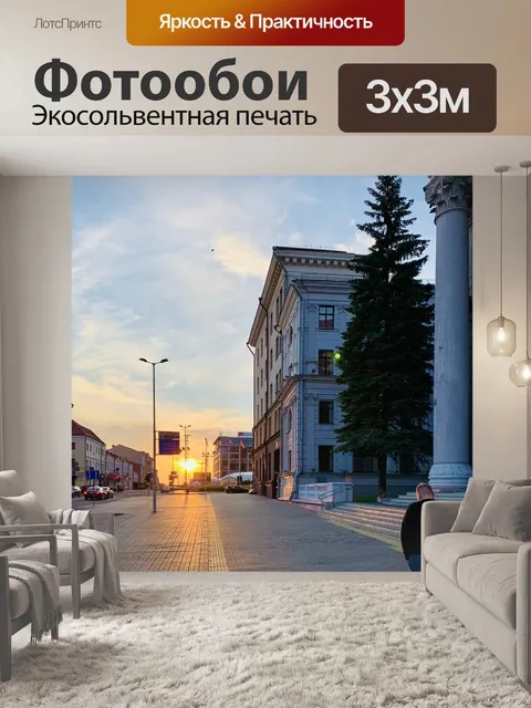 Фотообои Минск