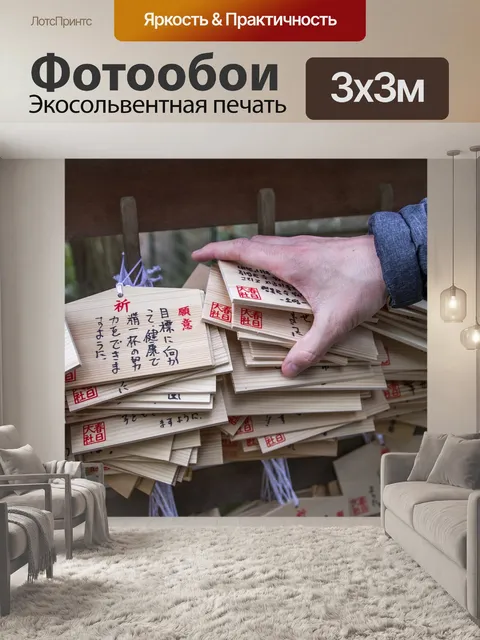 Фотообои Япония