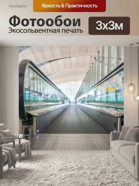 Фотообои Конвейерная лента