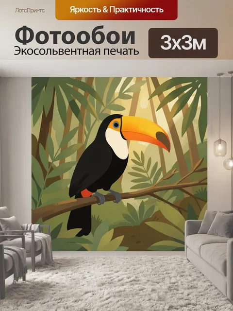 300 × 300 см · Экосольвентная печать