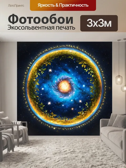 Фотообои космос в стиле арт-нуво