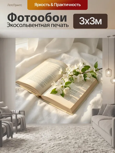 Фотообои Открытая книга с цветущей веткой