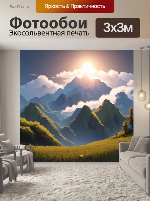 Фотообои природа в стиле полигональный с просыпающимся утром в горах