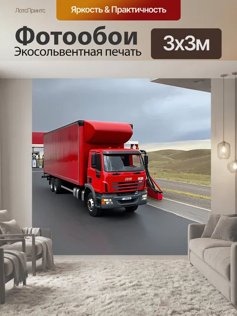 Фотообои грузовая машина яркого красного цвета