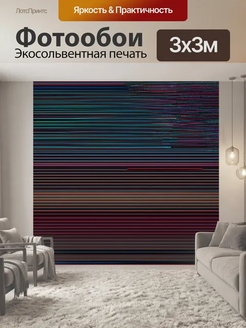 Фотообои линии, представляющие звуковые волны и ритмы