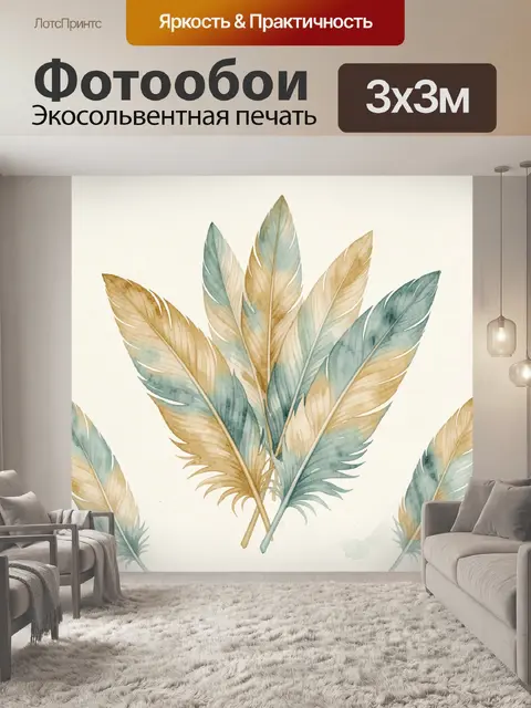 Фотообои Акварельные перья тропических листьев