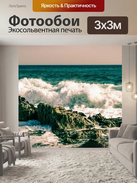 Фотообои Волна