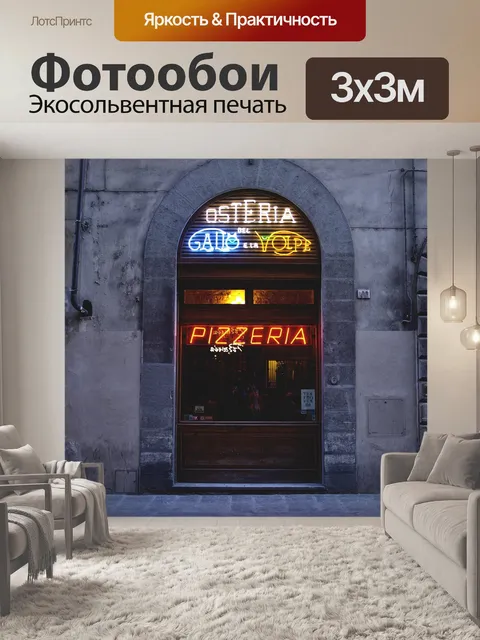 Фотообои Пиццерия