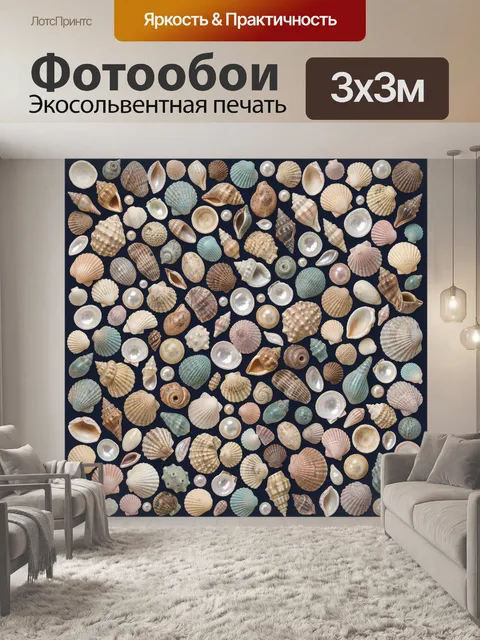 Фотообои Морские ракушки и жемчуг на тёмном фоне