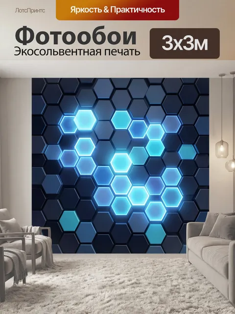 Фотообои Светящиеся синие шестиугольники