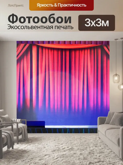 Фотообои Красный фон занавес сцены