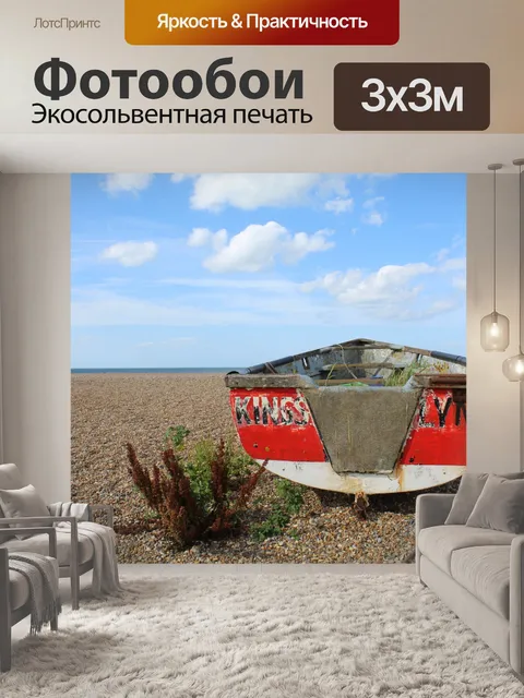 Фотообои Старая лодка