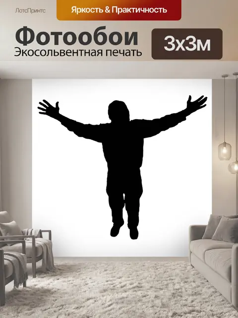 Фотообои Силуэт