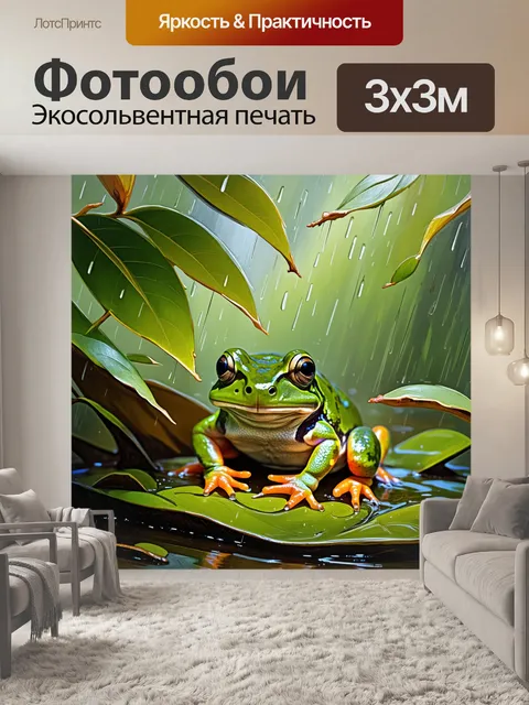 Фотообои вмешательство природы: сцена с обыкновенной жабой, прячущейся под листьями после дождя