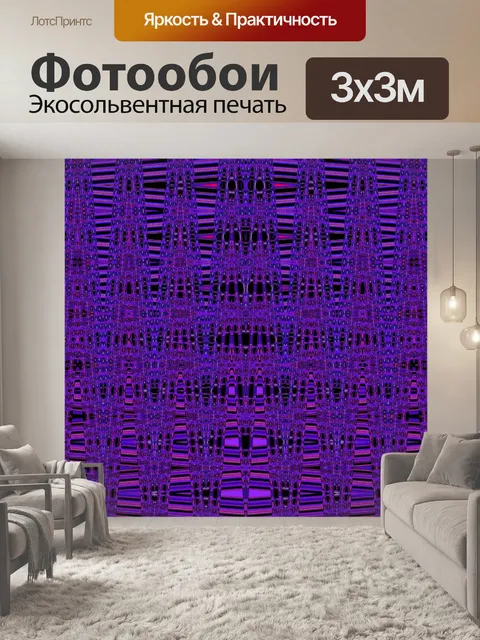 Фотообои фиолетовый и синий рисунок сетки