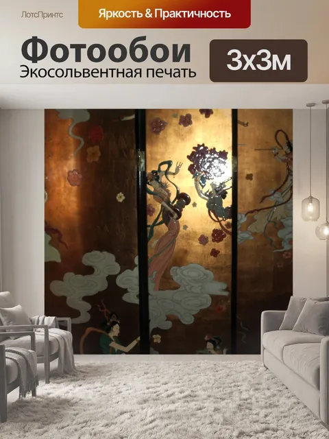 Фотообои Восточные screen