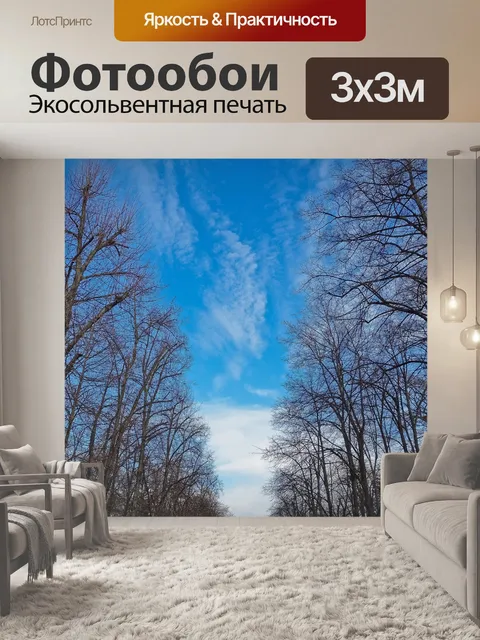 Фотообои Деревья