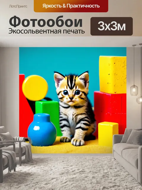 Фотообои котенок, пытающийся тренироватся на игрушках, в стиле сюрреализма с разнообразными текстурами и игривыми…