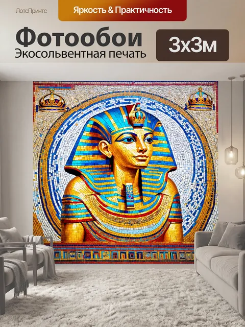 Фотообои египет в стиле мозаика