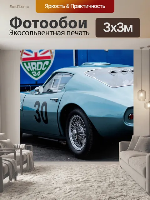 Фотообои Классический автомобиль