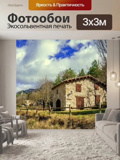 Фотообои Дом