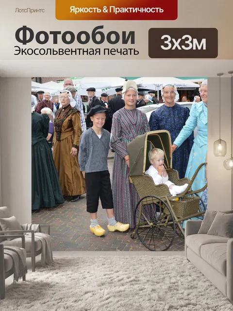 Фотообои Традиционная одежда