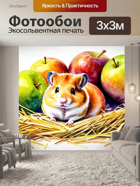 Фотообои внимательно рассмотрите живописный натюрморт с хомяком, который уютно устроился на мягком слое свежей сена