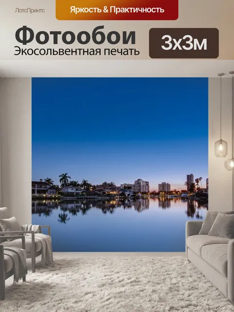 Фотообои Город