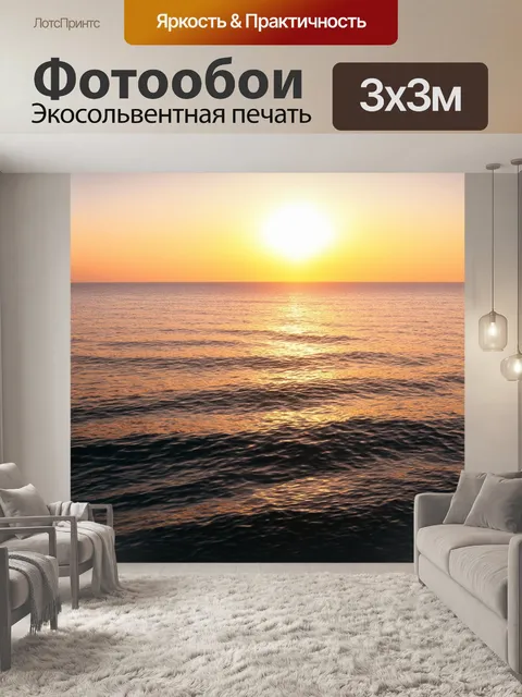 Фотообои вечернее море на горизонте, последние лучи солнца отражаются в воде, контраст теплых и холодных оттенков