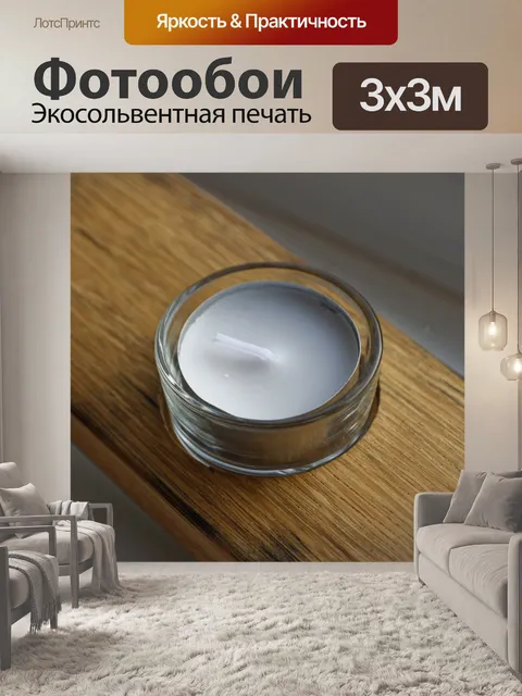 Фотообои Чай свеча