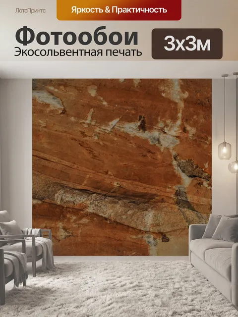 Фотообои Red Rock Фон