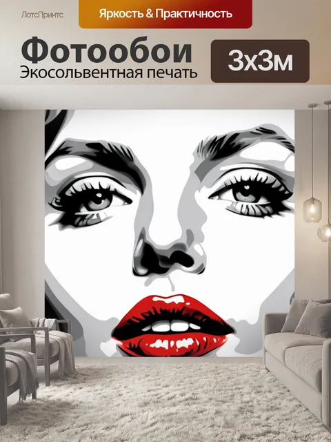 Фотообои купить с монро минимал