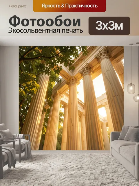 Фотообои Античный портик в солнечном парке